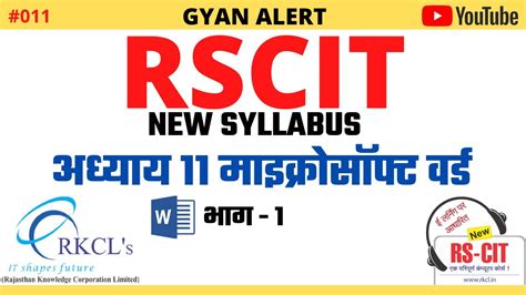 gyan alert.com|RSCIT CHAPTER 11 PART 1 (NEW SYLLABUS) .